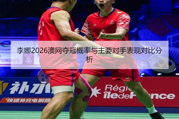 li-na-ao-wang-duo-guan-gai-lv-yu-zhu-yao-dui-shou-biao-xian-dui-bi-fen-xi-2-305.jpg